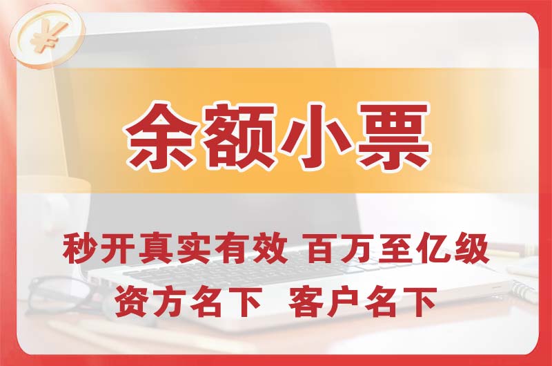 彭州余额小票